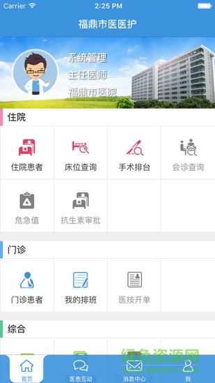 福鼎市醫(yī)護 v2.0.11 官網(wǎng)安卓版 3