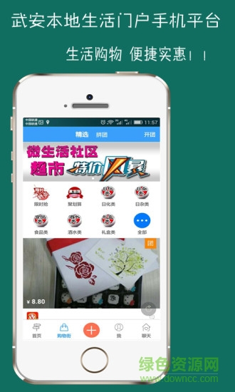 武安微生活網(wǎng) v1.54 官方安卓版 1