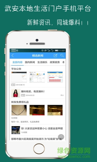 武安微生活網(wǎng) v1.54 官方安卓版 0