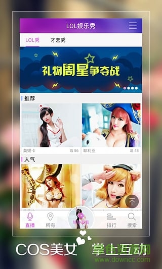 LOL娛樂(lè)秀手機(jī)版 v2.0.0 安卓版 4