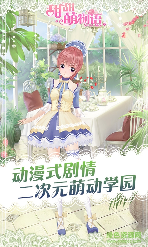 九游甜甜萌物語