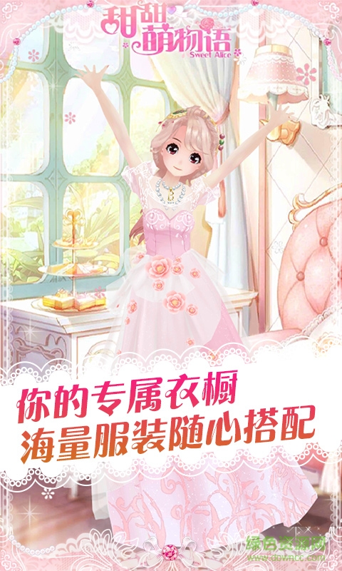 9665甜甜萌物語手游 v1.12.0 安卓版 1