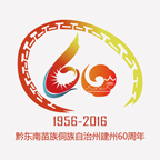 黔東南60年(新聞資訊)