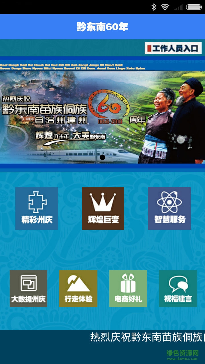 黔東南60年(新聞資訊) v0.0.1 安卓版 3