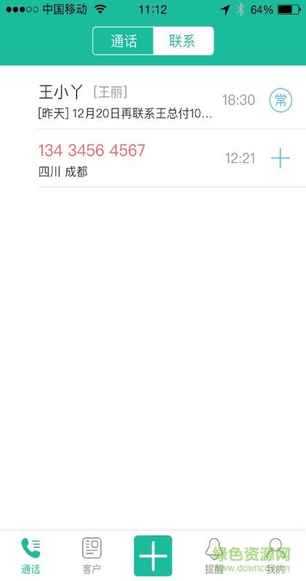 愛銷幫app(客戶管理) v1.0 安卓版 1