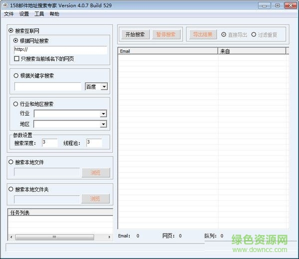 158郵件地址搜索專家 V5.0.1 綠色版 0