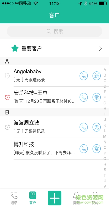 愛銷幫app(客戶管理) v1.0 安卓版 2