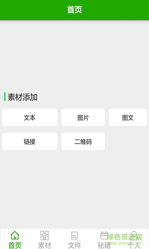 微商推廣助手神器 v1.22 安卓版 0