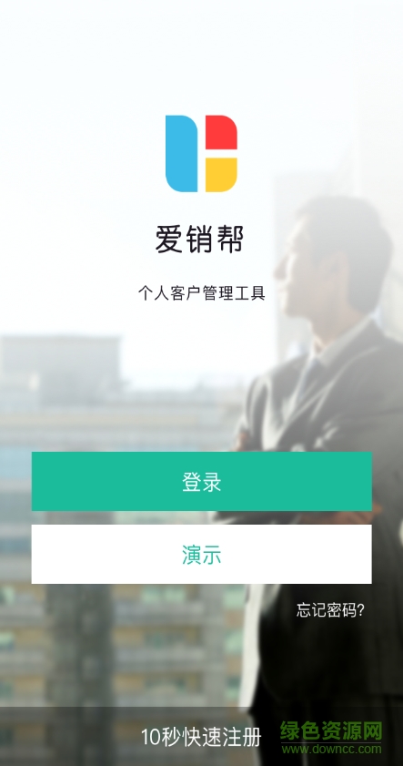 愛銷幫app(客戶管理) v1.0 安卓版 0