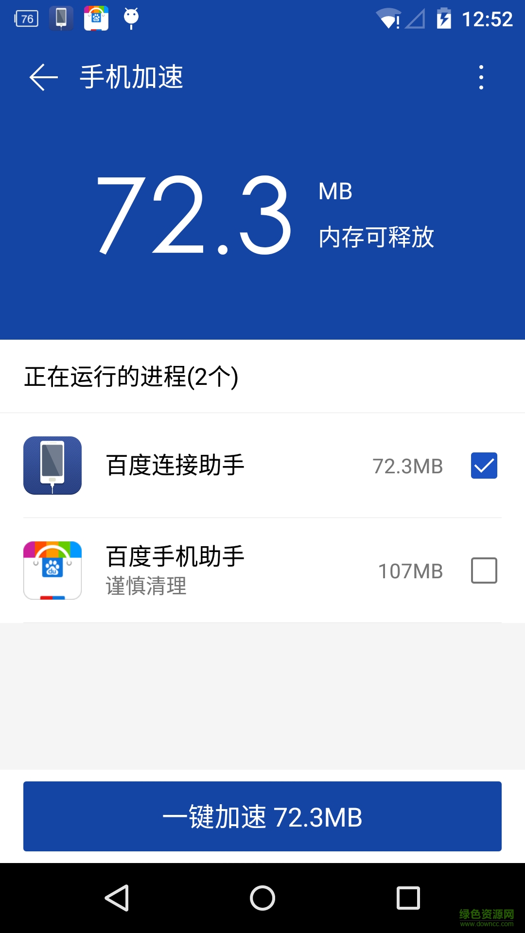 百度手機急救箱app