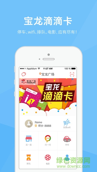 寶龍滴滴卡客戶端 v3.4.7 安卓版 3