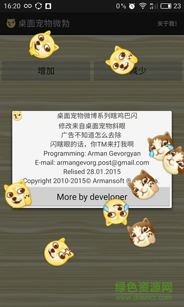 桌面寵物微勃 v1.2.0 安卓版 0
