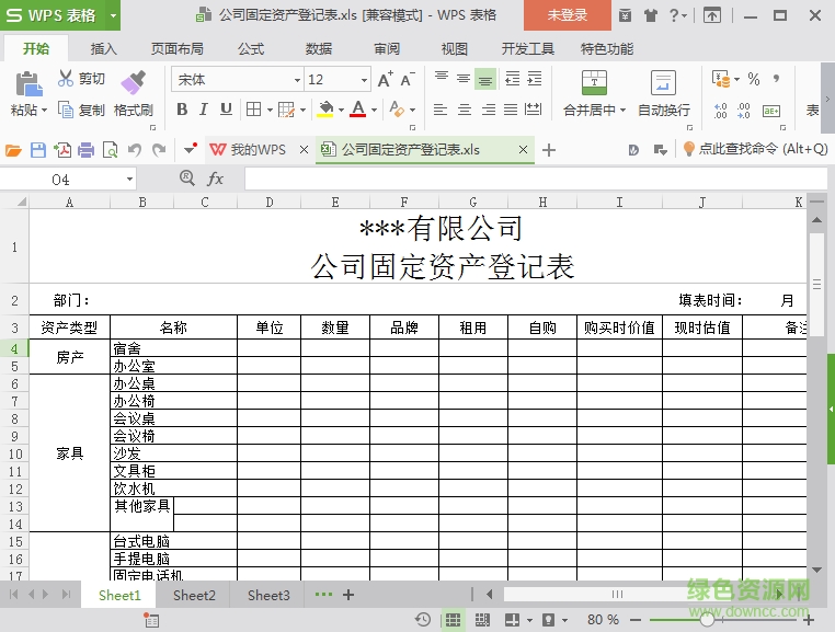 公司固定資產(chǎn)登記表模板 excel格式免費版 0