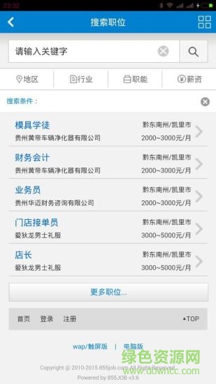 黔東南人才招聘 v1.0.0 安卓版 1