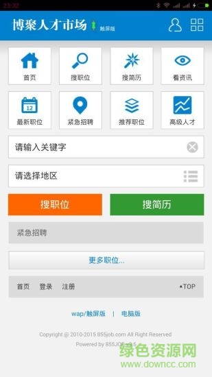 黔東南人才招聘 v1.0.0 安卓版 0