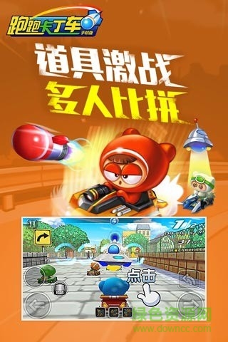 跑跑卡丁車安鋒版 v1.09.001 官網(wǎng)安卓版 0