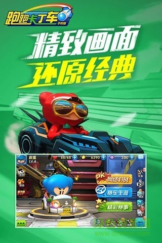 跑跑卡丁車安鋒版 v1.09.001 官網(wǎng)安卓版 1
