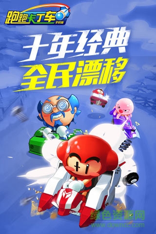 跑跑卡丁車安鋒版 v1.09.001 官網(wǎng)安卓版 2