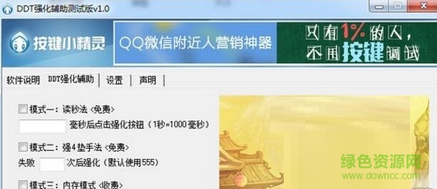 弹弹堂自动强化瞄准辅助 v1.0 免费版0