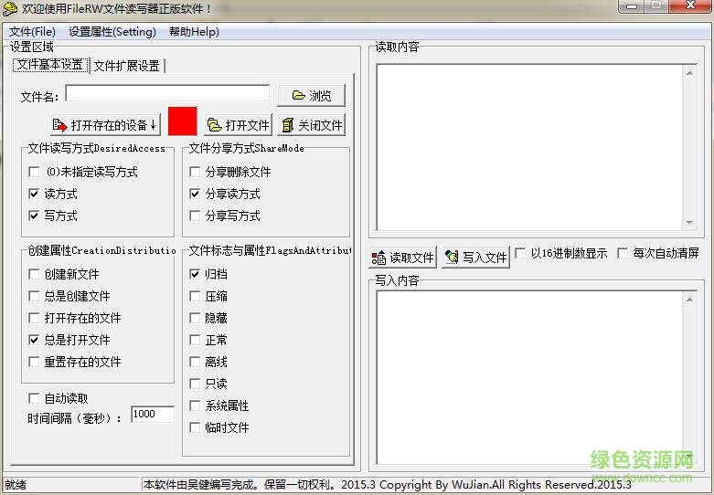 FileRW文件讀寫(xiě)器 v1.0  0