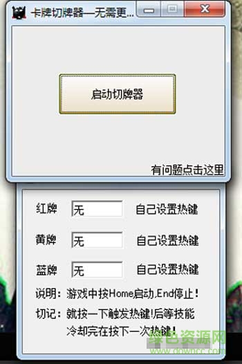 LOL微笑切牌器 v2.0 免費版 0