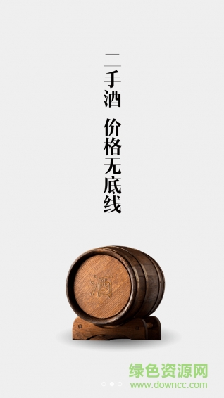 二酒網(wǎng)(買酒平臺) v2.1 安卓版 1