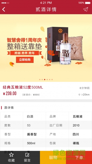 二酒網(wǎng)(買酒平臺) v2.1 安卓版 3