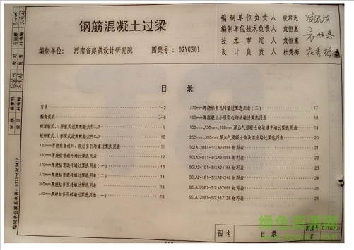 02yg301鋼筋混凝土過(guò)梁圖集 pdf高清電子版 0