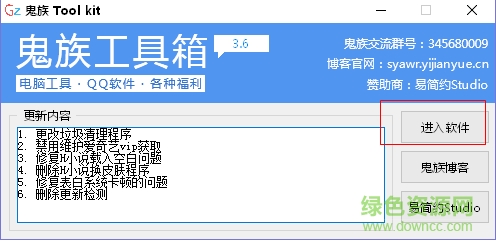 鬼族工具箱軟件下載