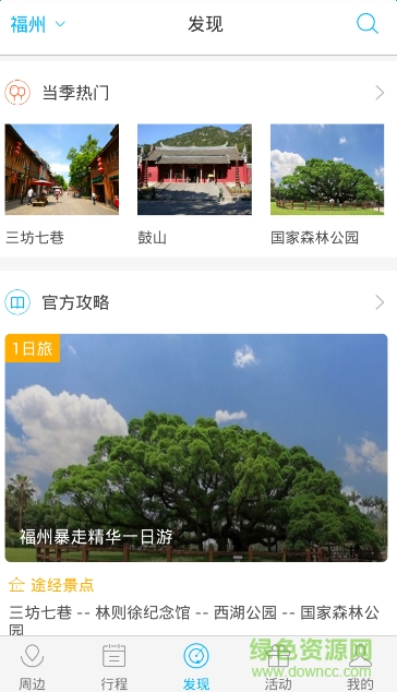 笨游(福建旅游指南) v2.4.5 安卓版 2