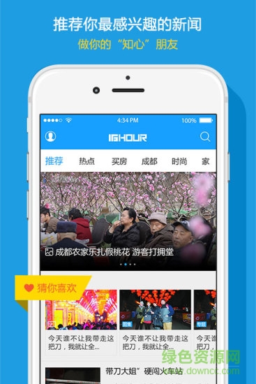 16HOUR本地資訊 v1.3.1 安卓版 1