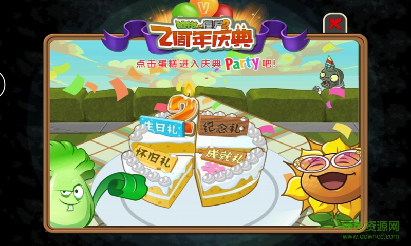 植物大戰(zhàn)僵尸2兩周年慶典高清內(nèi)購修改版 v1.6.3 無限鉆石安卓版 2