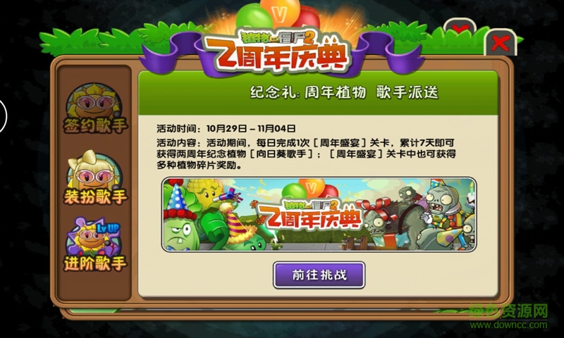 植物大戰(zhàn)僵尸2兩周年慶典高清內(nèi)購修改版 v1.6.3 無限鉆石安卓版 3