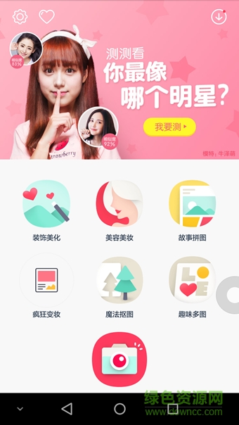 搜搜我的明星像 v1.0.0 安卓版 0