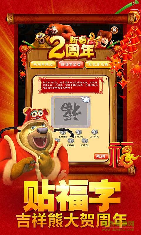 熊出沒之熊大快跑2周年修改版