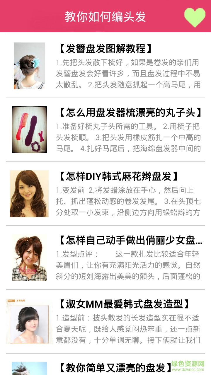 編頭發(fā)之丸子頭扎法視頻教程 v6.2.3 安卓版 0