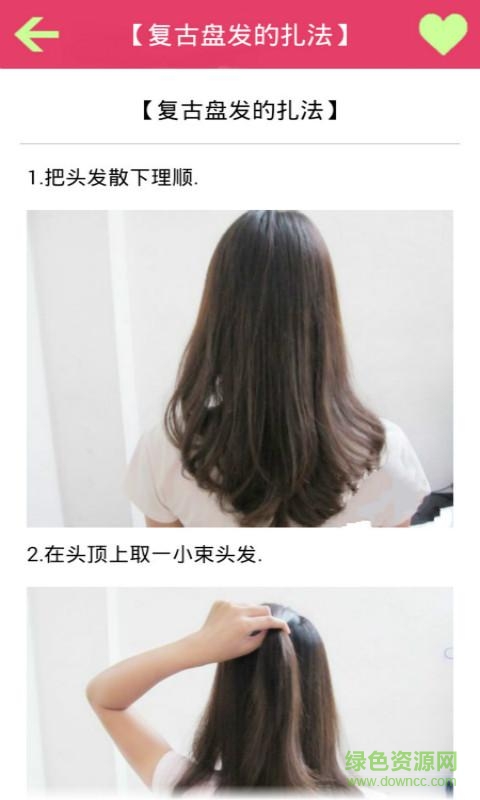 編頭發(fā)之丸子頭扎法視頻教程 v6.2.3 安卓版 1