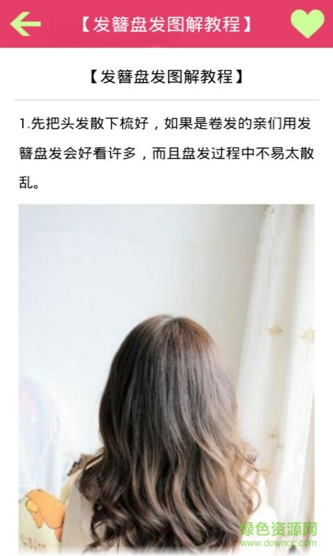 編頭發(fā)之丸子頭扎法視頻教程 v6.2.3 安卓版 3