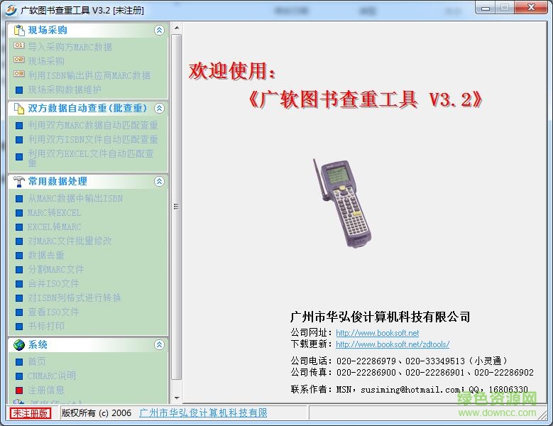 廣軟圖書查重工具 v3.2 官方版 0