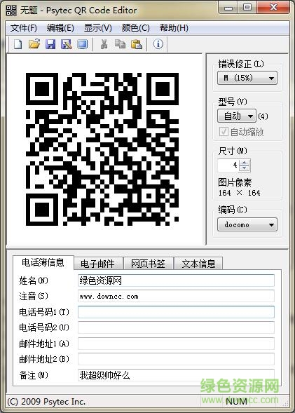 PsQrEdit(二維碼制作解碼工具) v2.4.3 綠色版 0