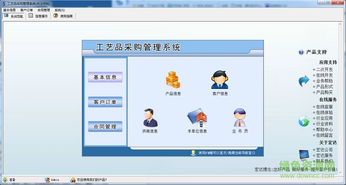 宏達(dá)工藝品采購(gòu)管理系統(tǒng)
