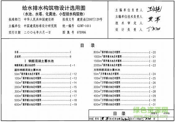07s906化糞池圖集 pdf高清電子版 0