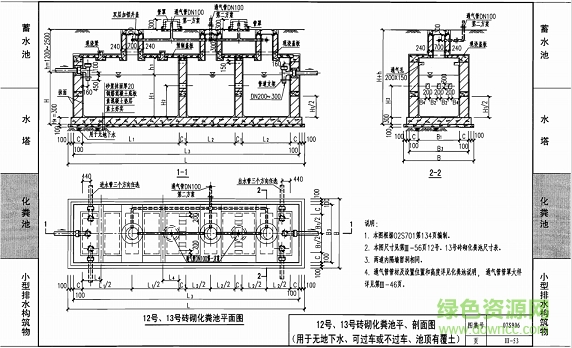 07s906化糞池圖集