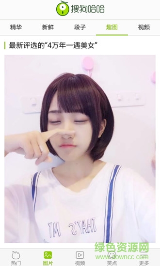 搜狗哈哈笑話網(wǎng)app v1.0.0 官方安卓版 3