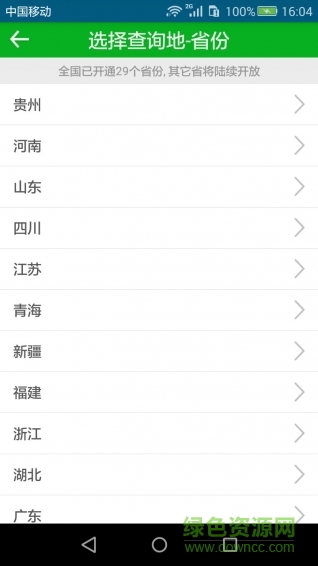 快查車輛違章下載