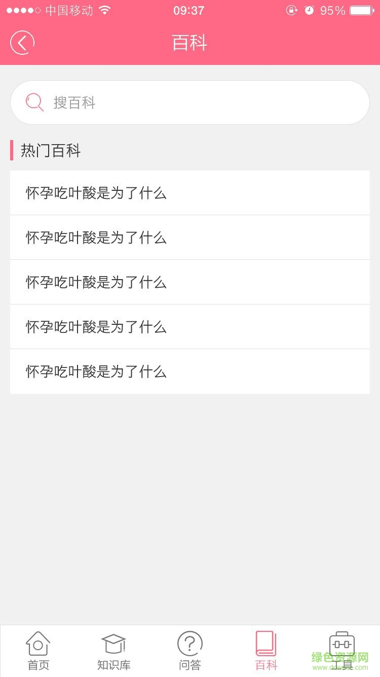 胎兒發(fā)育評測軟件 v1.1 安卓版 2