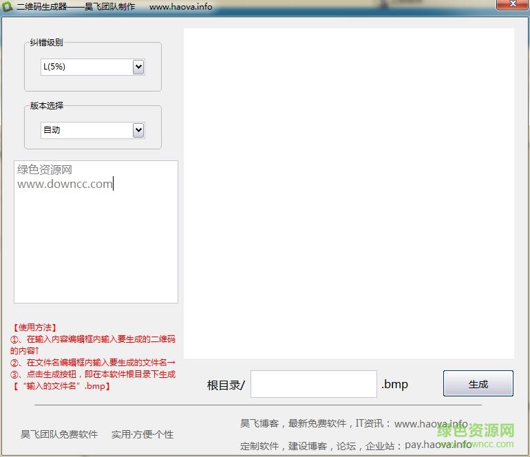 昊飛二維碼生成器 v1.0.1.0 綠色版 0
