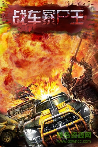 戰(zhàn)車暴尸王 v1.13 安卓版 0