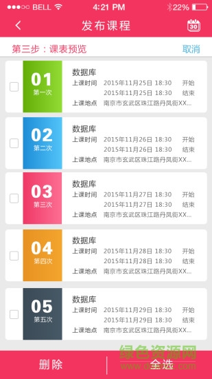 51尋課老師端手機(jī)版 v2.2 官網(wǎng)安卓版 1