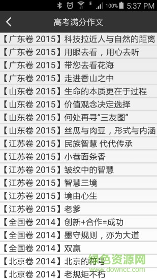 我愛作文大全 v1.0 安卓版 0